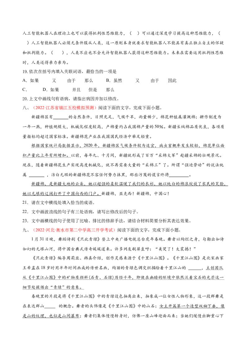 考向02填写词语-备战2023年高考语文一轮复习考点微专题（新高考地区专用）（原卷版）_01高考语文_32023年新高考资料_一轮复习