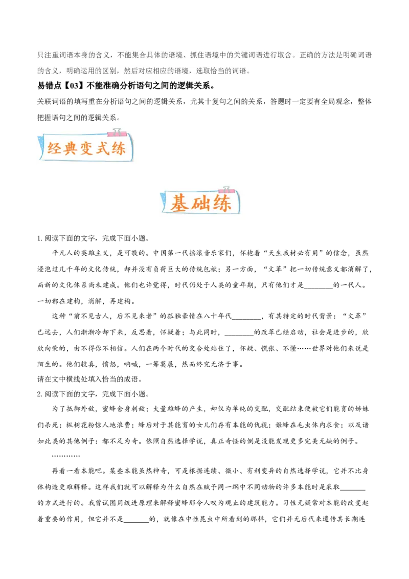 考向02填写词语-备战2023年高考语文一轮复习考点微专题（新高考地区专用）（原卷版）_01高考语文_32023年新高考资料_一轮复习