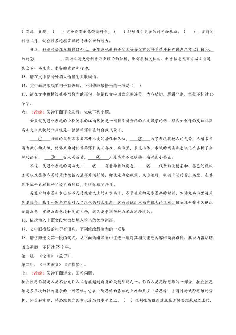 考向02填写词语-备战2023年高考语文一轮复习考点微专题（新高考地区专用）（原卷版）_01高考语文_32023年新高考资料_一轮复习