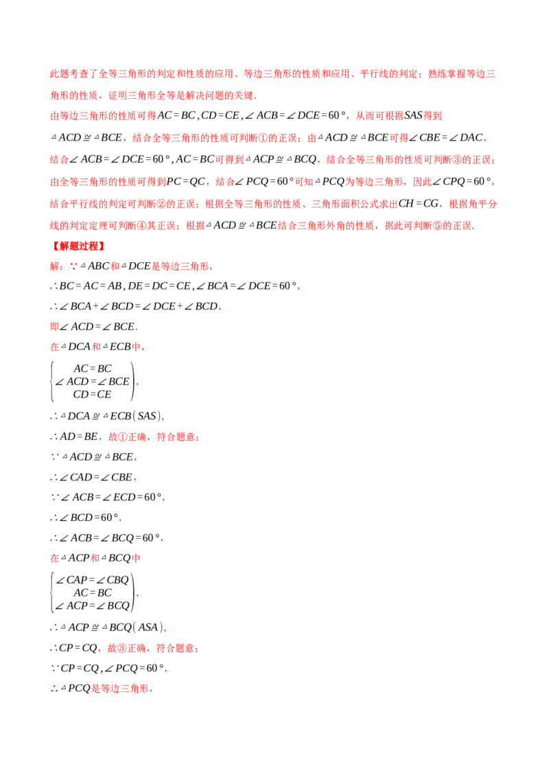 专题13.3等边三角形中的几何综合（压轴题专项讲练）（人教版）（教师版）_初中数学_八年级数学上册（人教版）_压轴题专项-V5_2025版