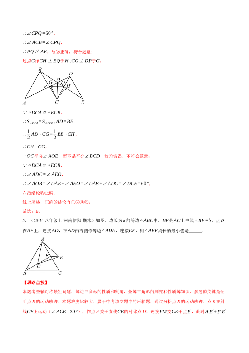 专题13.3等边三角形中的几何综合（压轴题专项讲练）（人教版）（教师版）_初中数学_八年级数学上册（人教版）_压轴题专项-V5_2025版