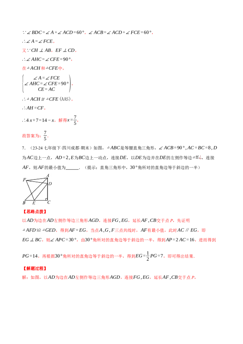 专题13.3等边三角形中的几何综合（压轴题专项讲练）（人教版）（教师版）_初中数学_八年级数学上册（人教版）_压轴题专项-V5_2025版