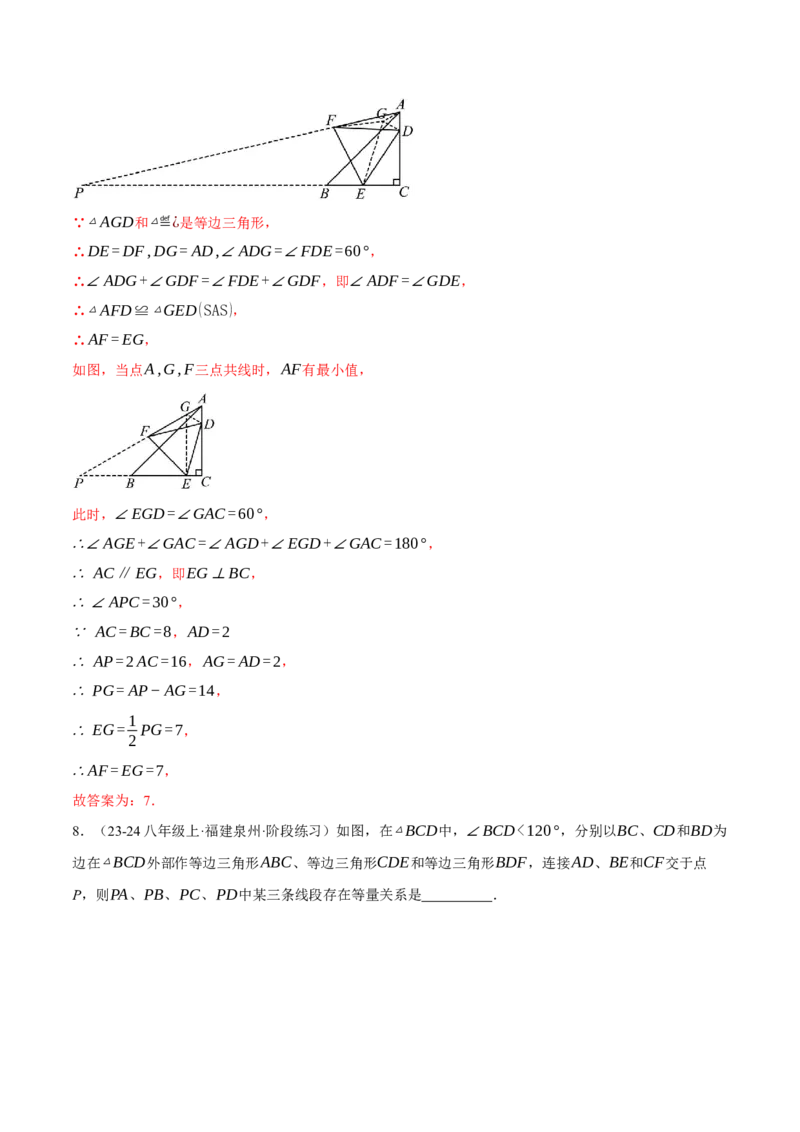 专题13.3等边三角形中的几何综合（压轴题专项讲练）（人教版）（教师版）_初中数学_八年级数学上册（人教版）_压轴题专项-V5_2025版