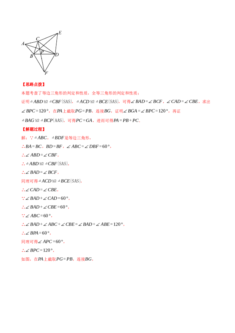 专题13.3等边三角形中的几何综合（压轴题专项讲练）（人教版）（教师版）_初中数学_八年级数学上册（人教版）_压轴题专项-V5_2025版