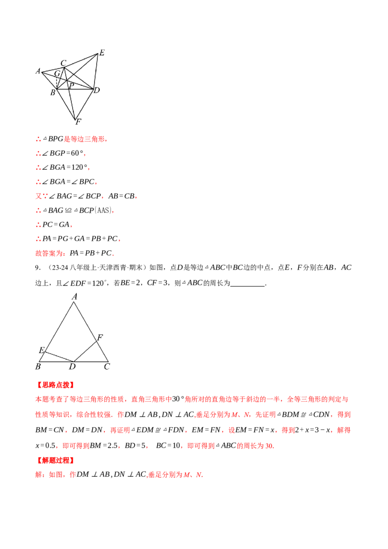 专题13.3等边三角形中的几何综合（压轴题专项讲练）（人教版）（教师版）_初中数学_八年级数学上册（人教版）_压轴题专项-V5_2025版