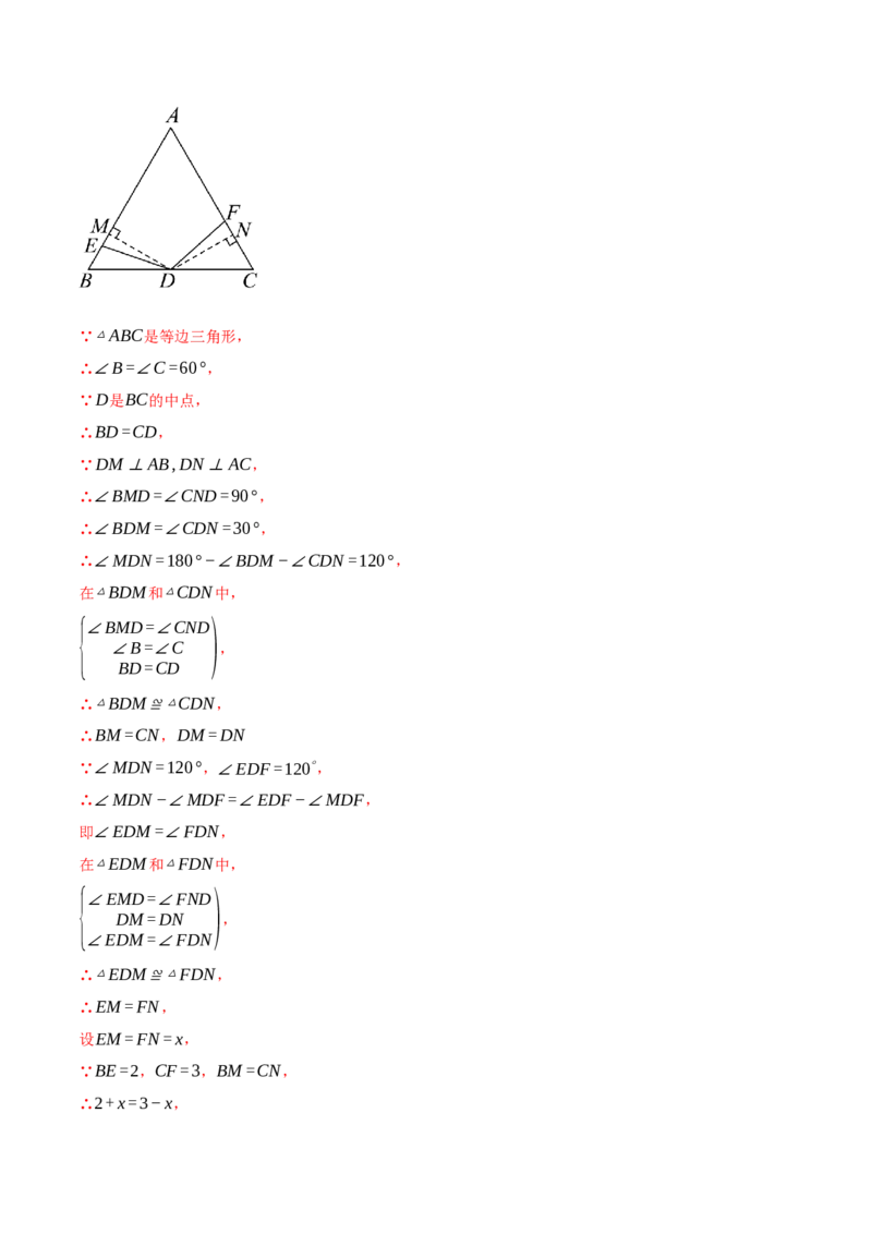 专题13.3等边三角形中的几何综合（压轴题专项讲练）（人教版）（教师版）_初中数学_八年级数学上册（人教版）_压轴题专项-V5_2025版