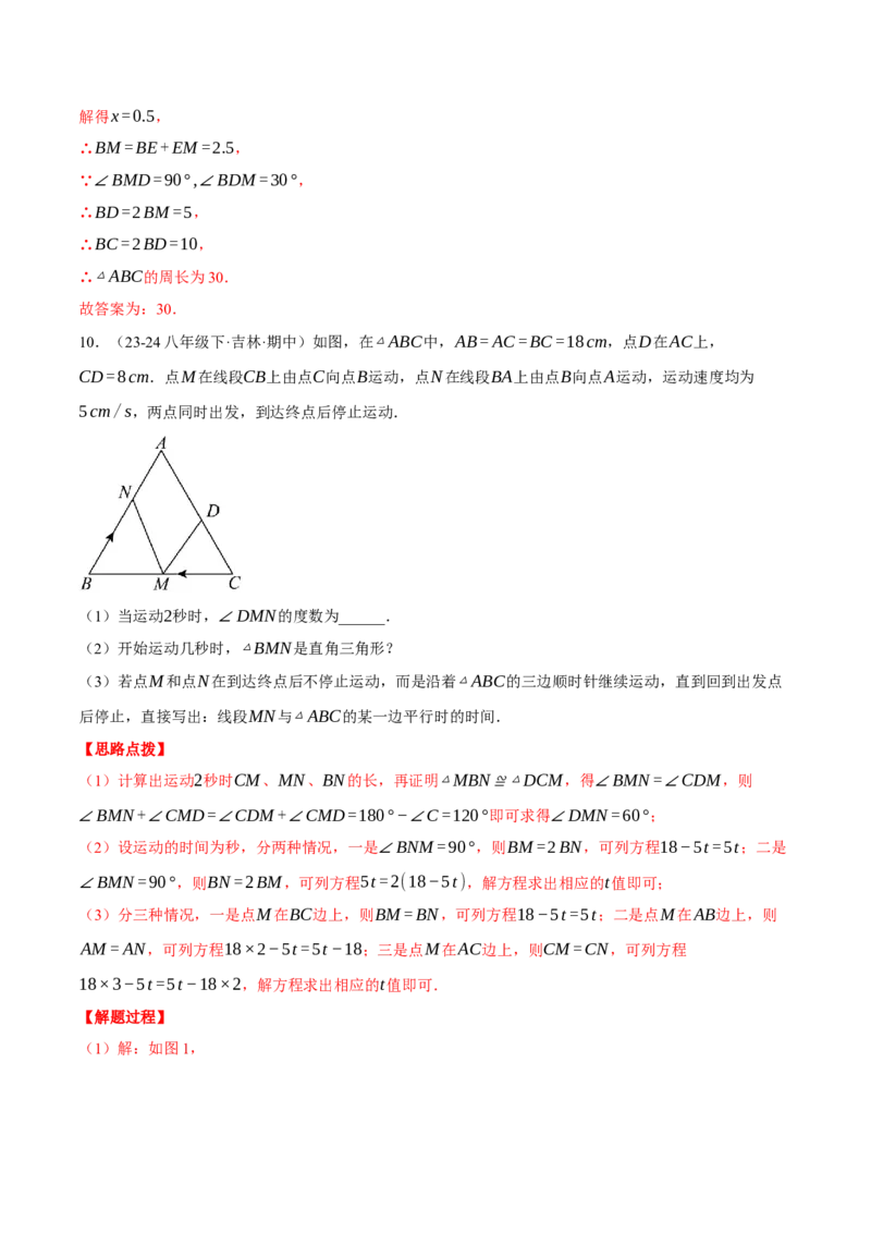 专题13.3等边三角形中的几何综合（压轴题专项讲练）（人教版）（教师版）_初中数学_八年级数学上册（人教版）_压轴题专项-V5_2025版