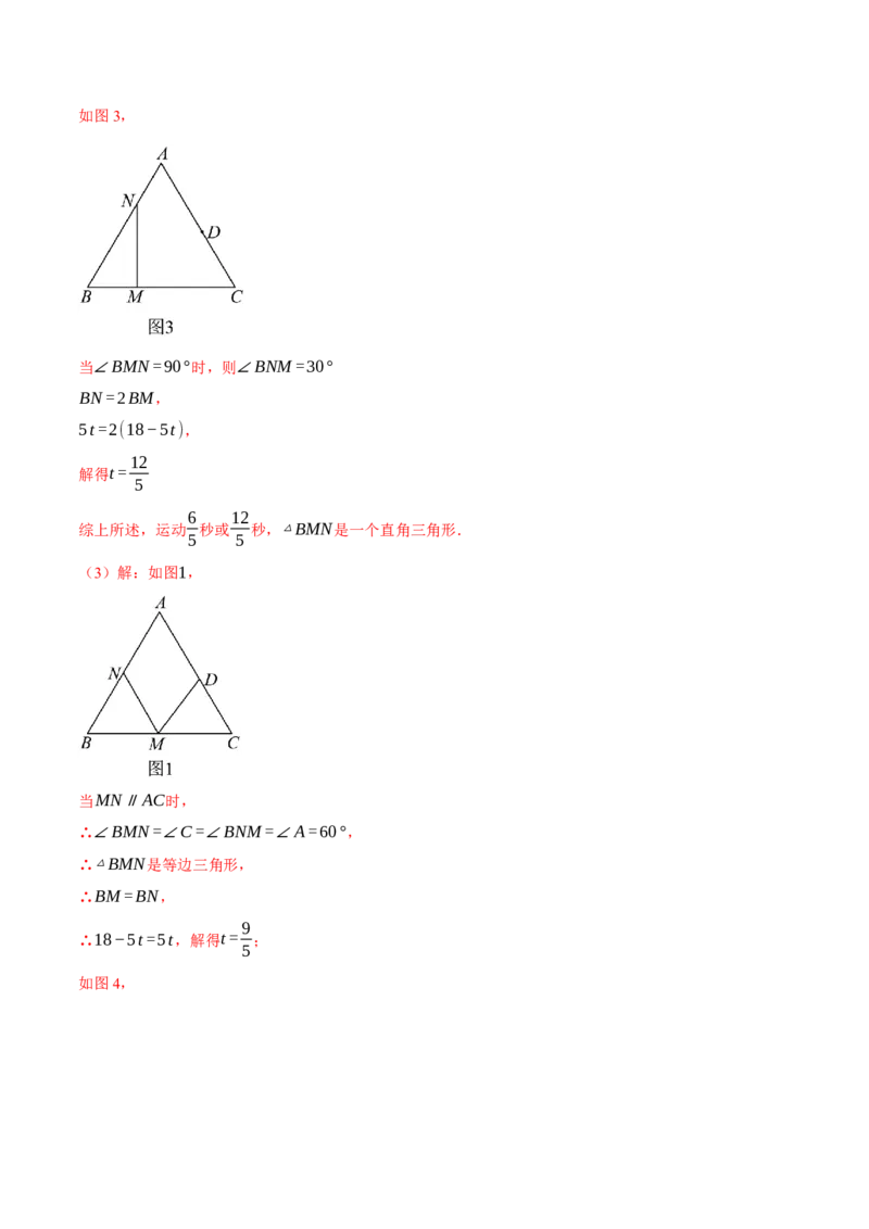 专题13.3等边三角形中的几何综合（压轴题专项讲练）（人教版）（教师版）_初中数学_八年级数学上册（人教版）_压轴题专项-V5_2025版