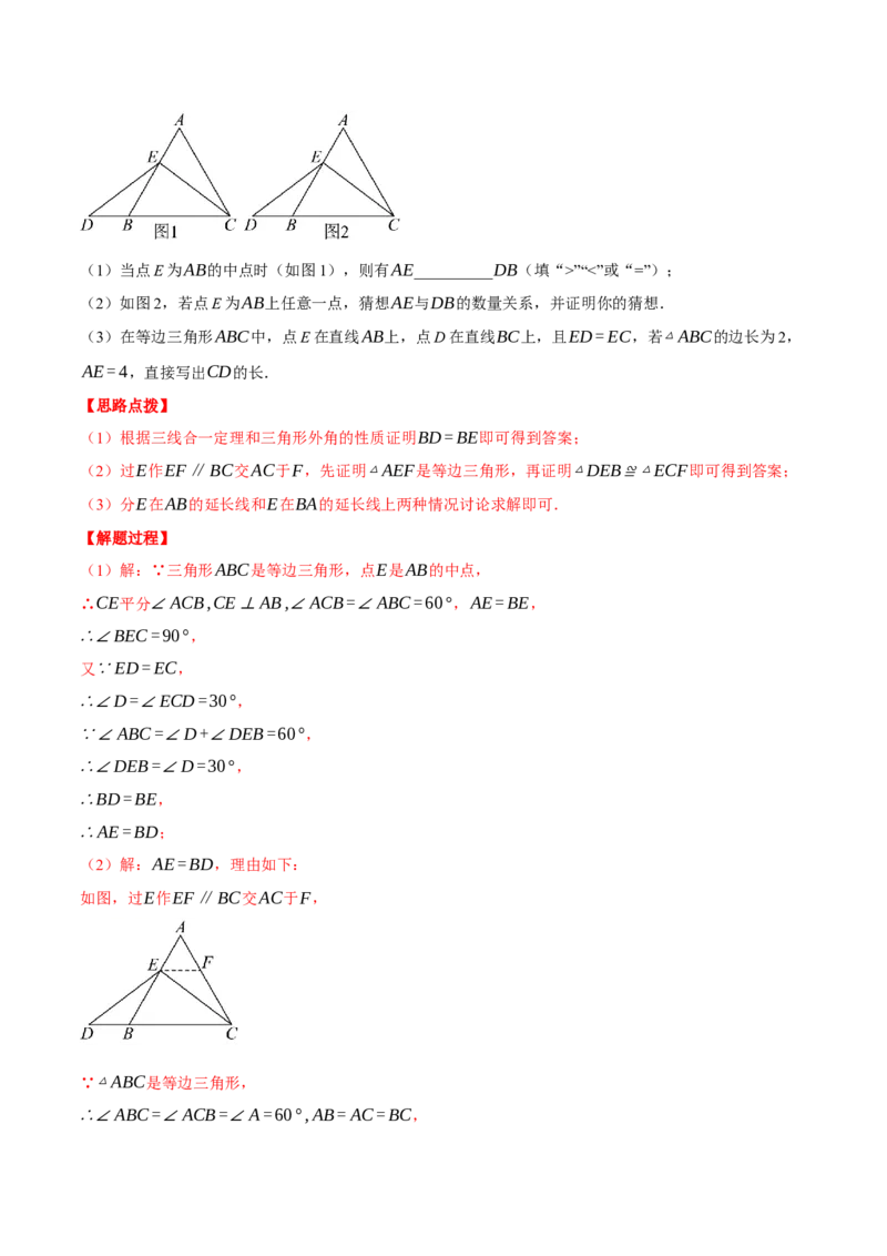 专题13.3等边三角形中的几何综合（压轴题专项讲练）（人教版）（教师版）_初中数学_八年级数学上册（人教版）_压轴题专项-V5_2025版