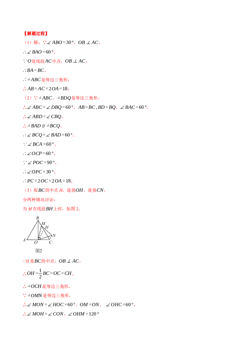 专题13.3等边三角形中的几何综合（压轴题专项讲练）（人教版）（教师版）_初中数学_八年级数学上册（人教版）_压轴题专项-V5_2025版