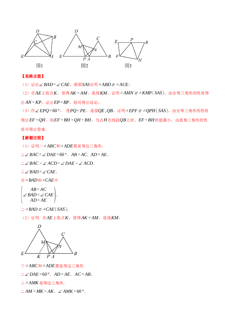 专题13.3等边三角形中的几何综合（压轴题专项讲练）（人教版）（教师版）_初中数学_八年级数学上册（人教版）_压轴题专项-V5_2025版