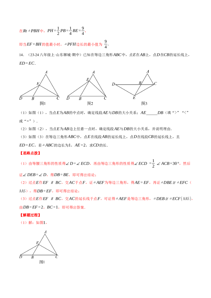 专题13.3等边三角形中的几何综合（压轴题专项讲练）（人教版）（教师版）_初中数学_八年级数学上册（人教版）_压轴题专项-V5_2025版
