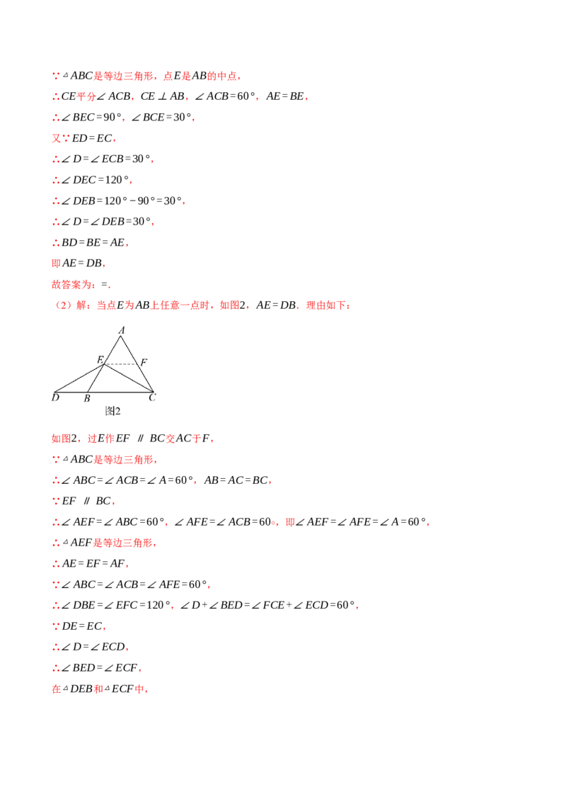 专题13.3等边三角形中的几何综合（压轴题专项讲练）（人教版）（教师版）_初中数学_八年级数学上册（人教版）_压轴题专项-V5_2025版