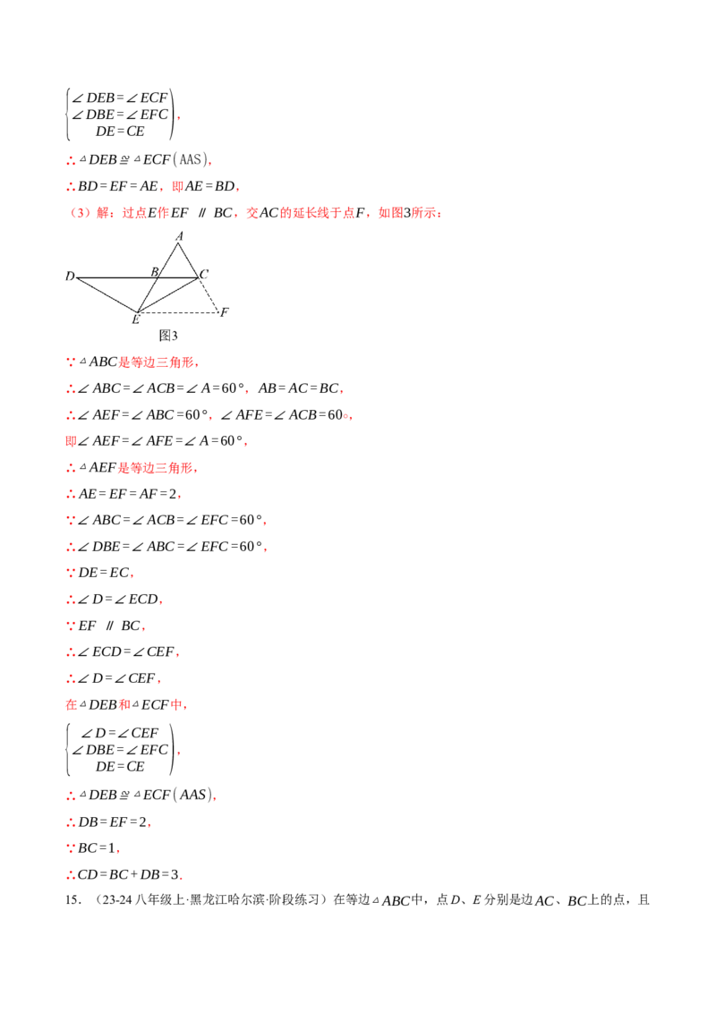 专题13.3等边三角形中的几何综合（压轴题专项讲练）（人教版）（教师版）_初中数学_八年级数学上册（人教版）_压轴题专项-V5_2025版