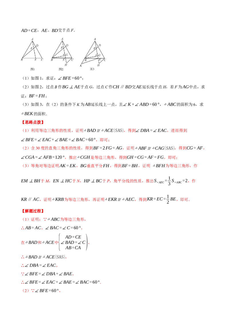 专题13.3等边三角形中的几何综合（压轴题专项讲练）（人教版）（教师版）_初中数学_八年级数学上册（人教版）_压轴题专项-V5_2025版