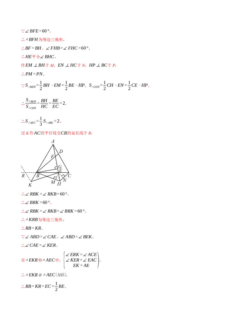 专题13.3等边三角形中的几何综合（压轴题专项讲练）（人教版）（教师版）_初中数学_八年级数学上册（人教版）_压轴题专项-V5_2025版