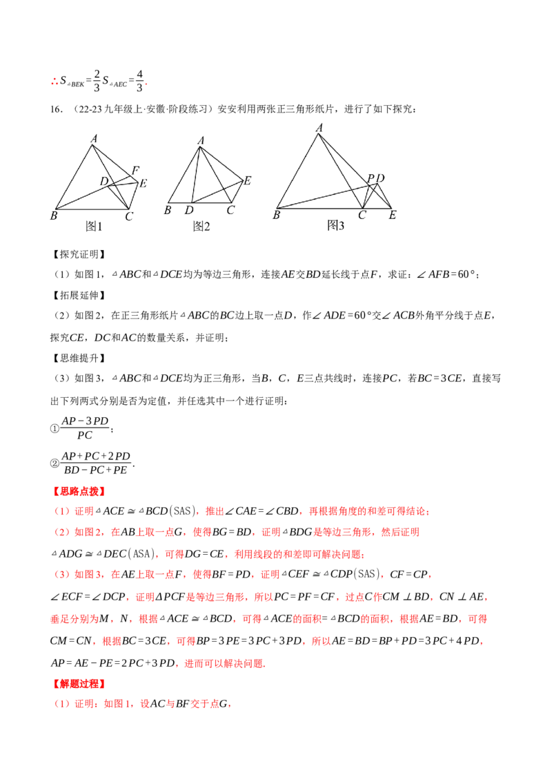 专题13.3等边三角形中的几何综合（压轴题专项讲练）（人教版）（教师版）_初中数学_八年级数学上册（人教版）_压轴题专项-V5_2025版