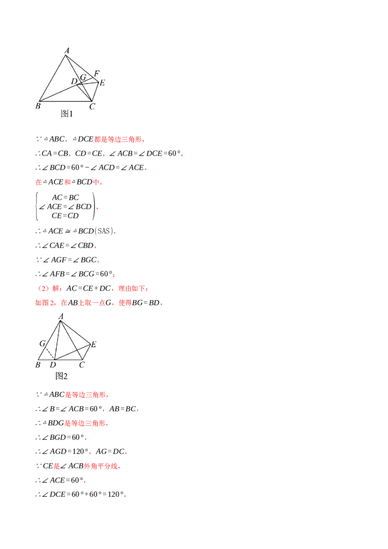 专题13.3等边三角形中的几何综合（压轴题专项讲练）（人教版）（教师版）_初中数学_八年级数学上册（人教版）_压轴题专项-V5_2025版