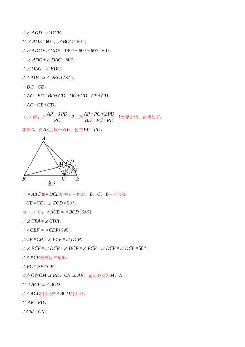 专题13.3等边三角形中的几何综合（压轴题专项讲练）（人教版）（教师版）_初中数学_八年级数学上册（人教版）_压轴题专项-V5_2025版