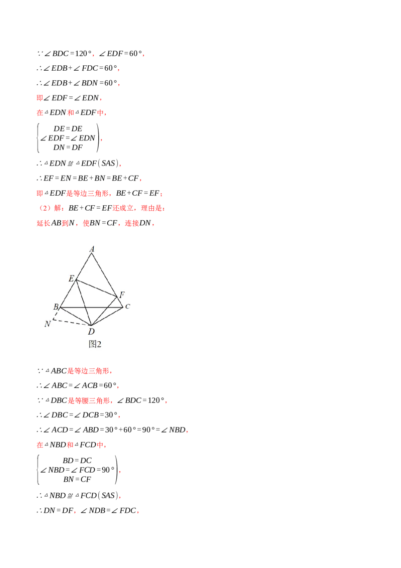 专题13.3等边三角形中的几何综合（压轴题专项讲练）（人教版）（教师版）_初中数学_八年级数学上册（人教版）_压轴题专项-V5_2025版