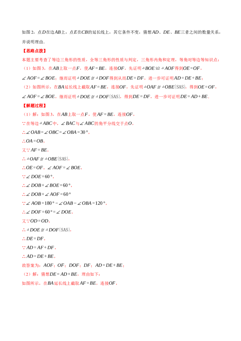 专题13.3等边三角形中的几何综合（压轴题专项讲练）（人教版）（教师版）_初中数学_八年级数学上册（人教版）_压轴题专项-V5_2025版
