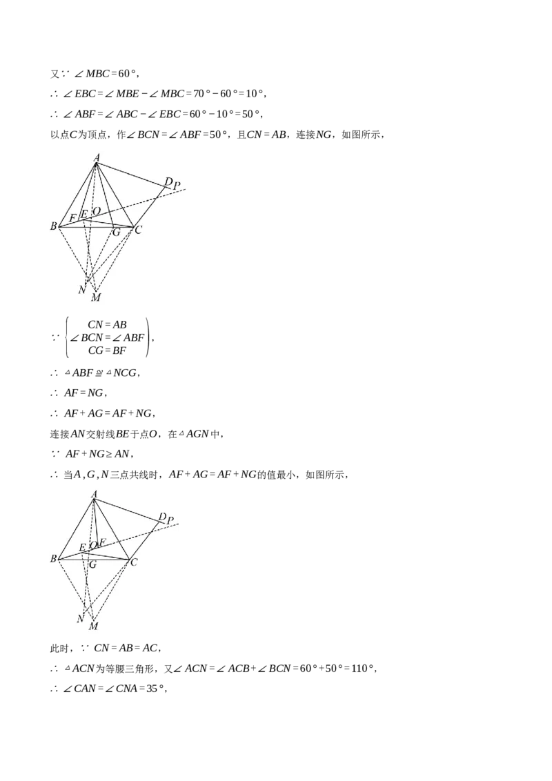 专题13.3等边三角形中的几何综合（压轴题专项讲练）（人教版）（教师版）_初中数学_八年级数学上册（人教版）_压轴题专项-V5_2025版