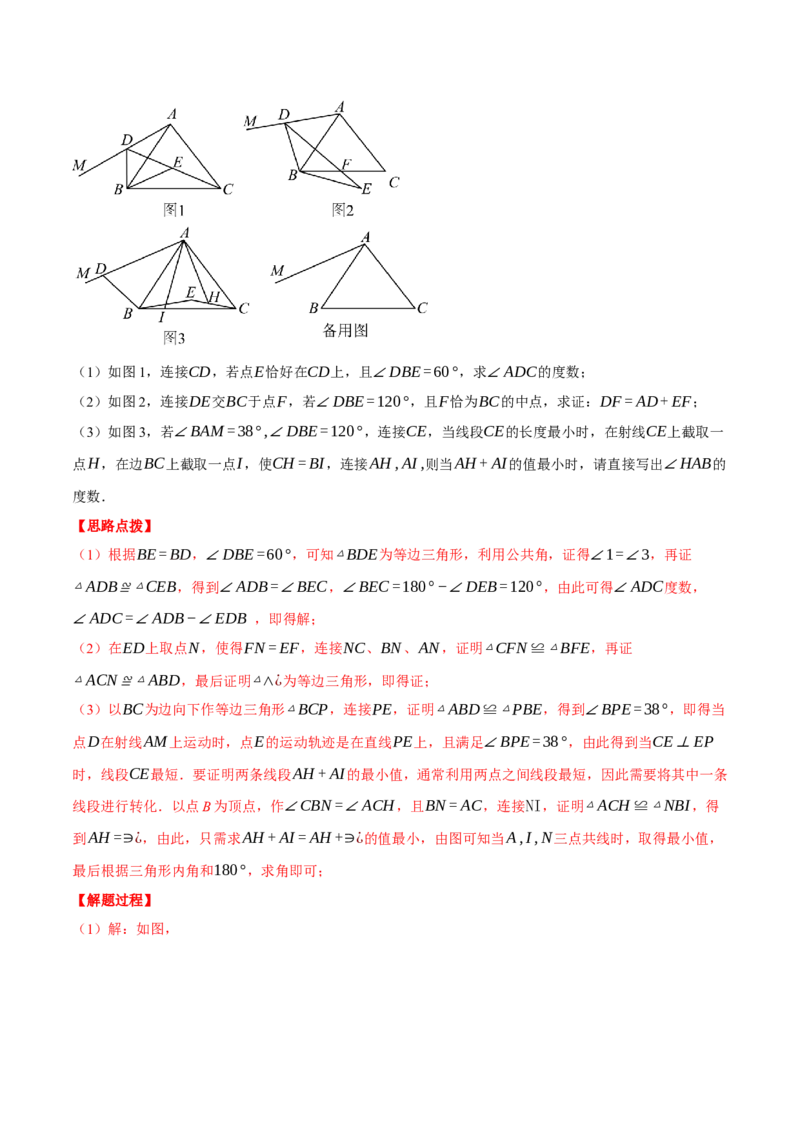 专题13.3等边三角形中的几何综合（压轴题专项讲练）（人教版）（教师版）_初中数学_八年级数学上册（人教版）_压轴题专项-V5_2025版