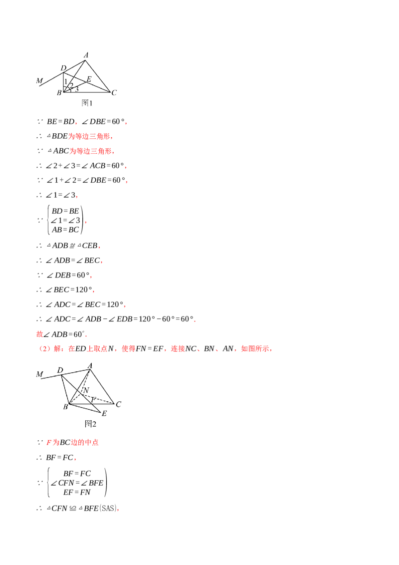 专题13.3等边三角形中的几何综合（压轴题专项讲练）（人教版）（教师版）_初中数学_八年级数学上册（人教版）_压轴题专项-V5_2025版
