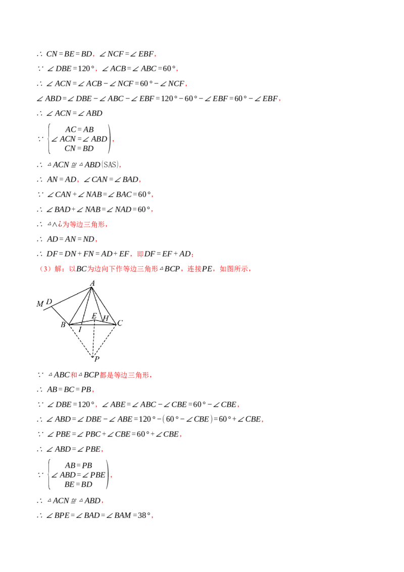 专题13.3等边三角形中的几何综合（压轴题专项讲练）（人教版）（教师版）_初中数学_八年级数学上册（人教版）_压轴题专项-V5_2025版