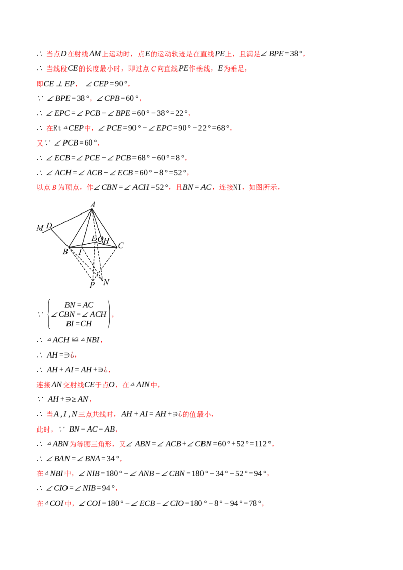 专题13.3等边三角形中的几何综合（压轴题专项讲练）（人教版）（教师版）_初中数学_八年级数学上册（人教版）_压轴题专项-V5_2025版