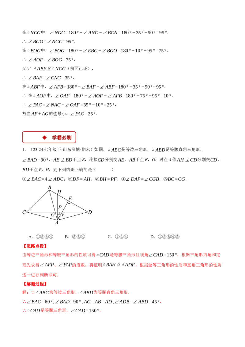 专题13.3等边三角形中的几何综合（压轴题专项讲练）（人教版）（教师版）_初中数学_八年级数学上册（人教版）_压轴题专项-V5_2025版