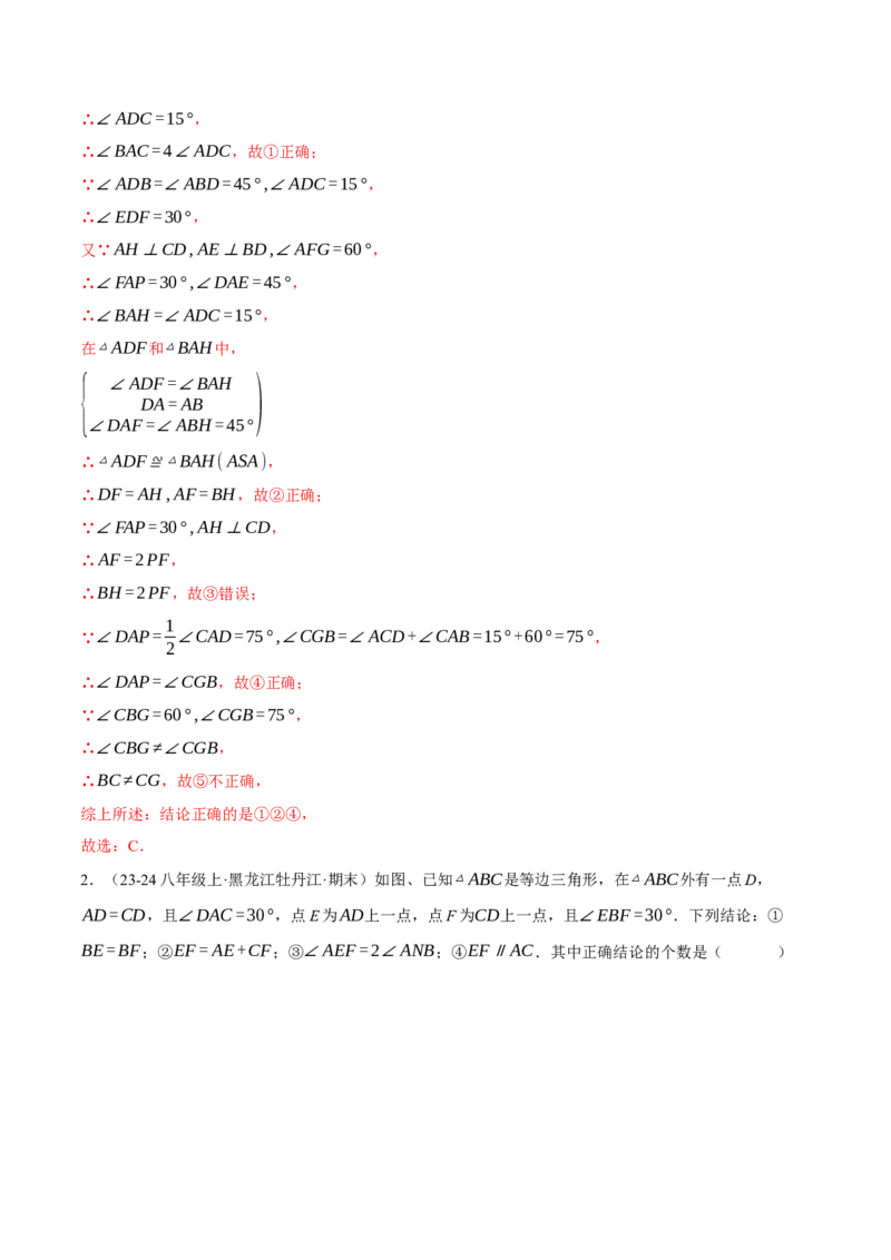 专题13.3等边三角形中的几何综合（压轴题专项讲练）（人教版）（教师版）_初中数学_八年级数学上册（人教版）_压轴题专项-V5_2025版