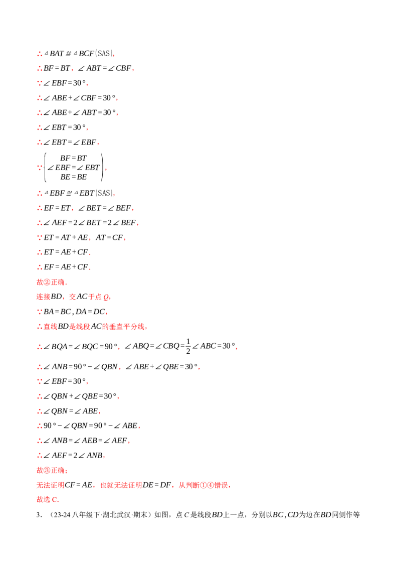 专题13.3等边三角形中的几何综合（压轴题专项讲练）（人教版）（教师版）_初中数学_八年级数学上册（人教版）_压轴题专项-V5_2025版