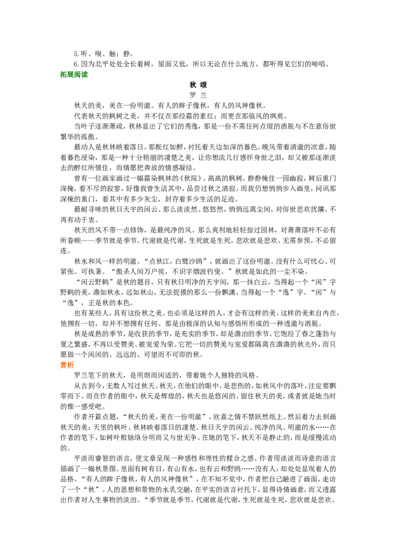 01知识讲解_高语_1高中语文_1高一语文人教版知识导学_15故都的秋