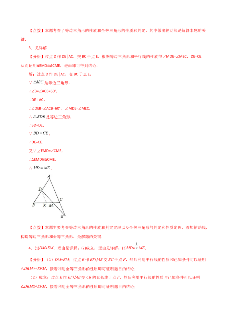 专题12.29通过作辅助线证明三角形全等方法与技巧（分层练习）（综合练）-（人教版）_初中数学_八年级数学上册（人教版）_专题突破练习-V4_2024版
