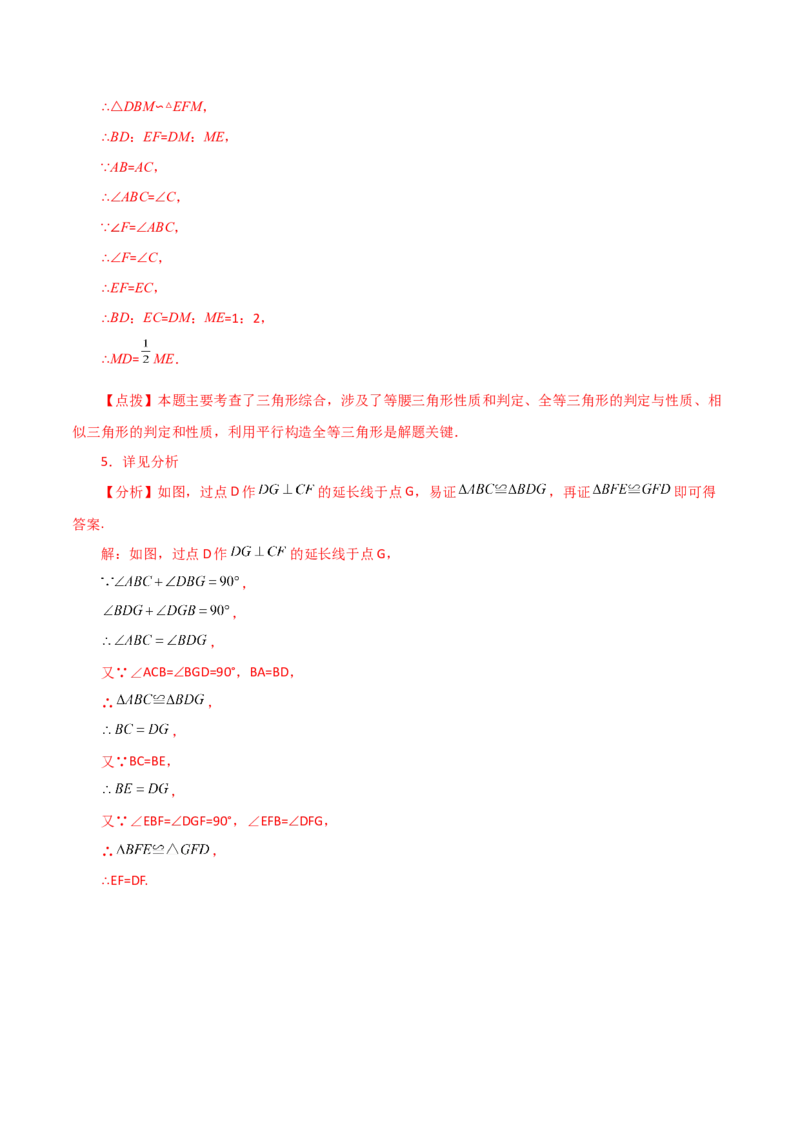 专题12.29通过作辅助线证明三角形全等方法与技巧（分层练习）（综合练）-（人教版）_初中数学_八年级数学上册（人教版）_专题突破练习-V4_2024版