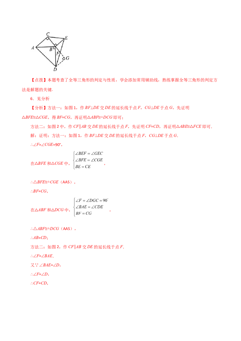 专题12.29通过作辅助线证明三角形全等方法与技巧（分层练习）（综合练）-（人教版）_初中数学_八年级数学上册（人教版）_专题突破练习-V4_2024版