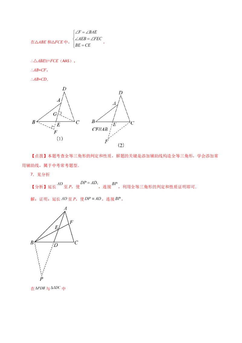 专题12.29通过作辅助线证明三角形全等方法与技巧（分层练习）（综合练）-（人教版）_初中数学_八年级数学上册（人教版）_专题突破练习-V4_2024版