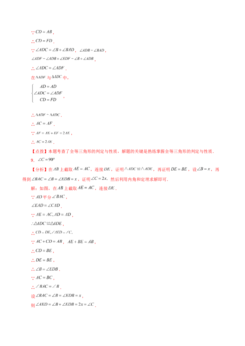 专题12.29通过作辅助线证明三角形全等方法与技巧（分层练习）（综合练）-（人教版）_初中数学_八年级数学上册（人教版）_专题突破练习-V4_2024版