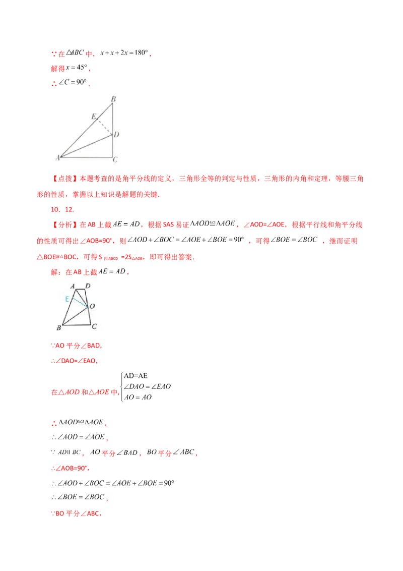 专题12.29通过作辅助线证明三角形全等方法与技巧（分层练习）（综合练）-（人教版）_初中数学_八年级数学上册（人教版）_专题突破练习-V4_2024版