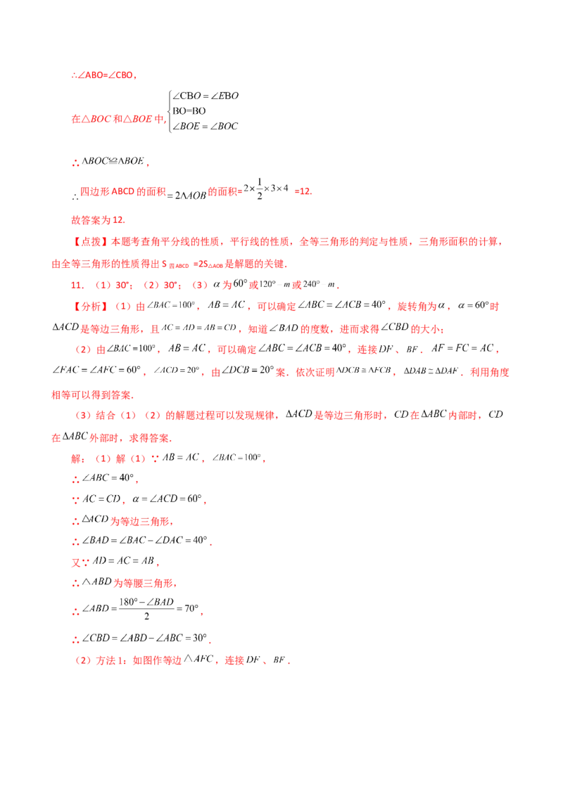 专题12.29通过作辅助线证明三角形全等方法与技巧（分层练习）（综合练）-（人教版）_初中数学_八年级数学上册（人教版）_专题突破练习-V4_2024版