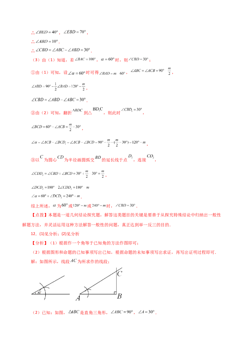 专题12.29通过作辅助线证明三角形全等方法与技巧（分层练习）（综合练）-（人教版）_初中数学_八年级数学上册（人教版）_专题突破练习-V4_2024版