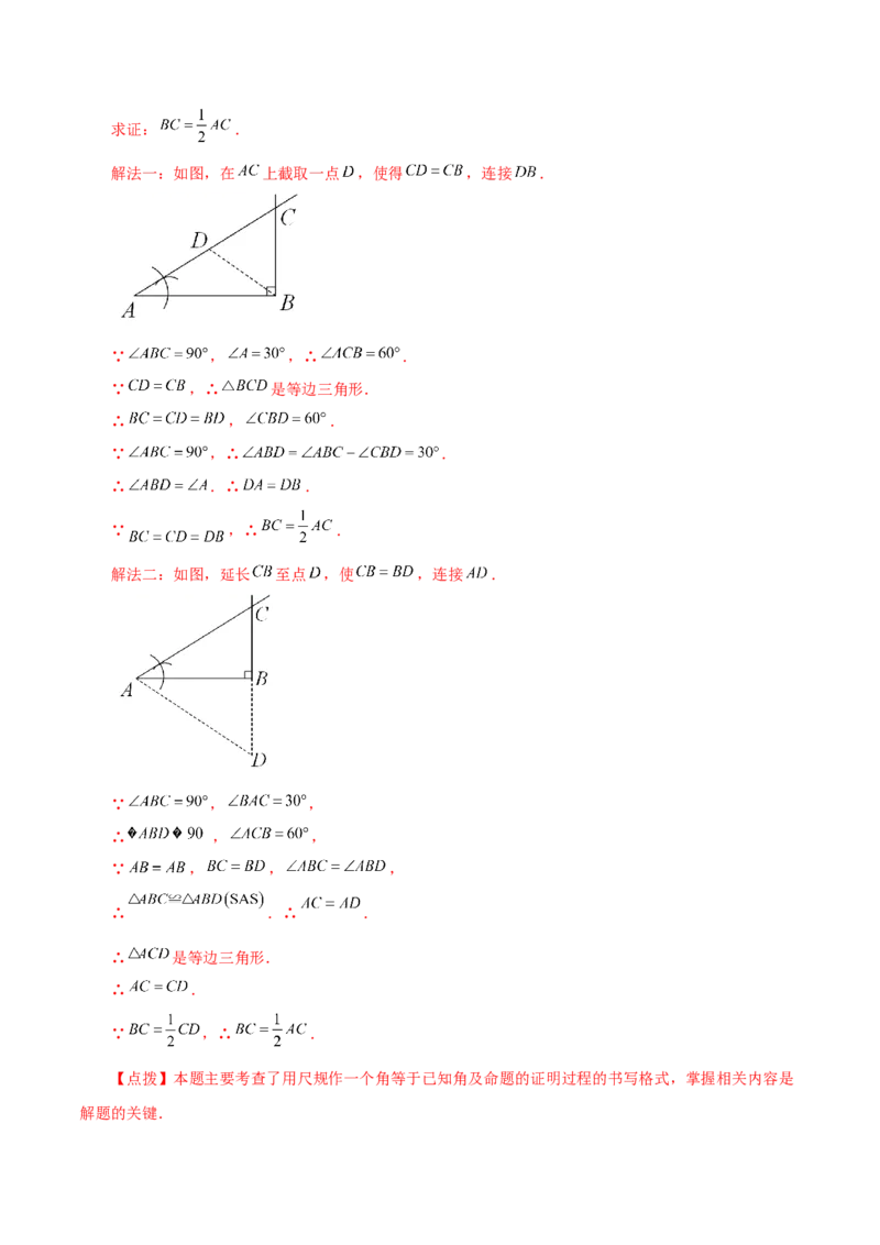 专题12.29通过作辅助线证明三角形全等方法与技巧（分层练习）（综合练）-（人教版）_初中数学_八年级数学上册（人教版）_专题突破练习-V4_2024版
