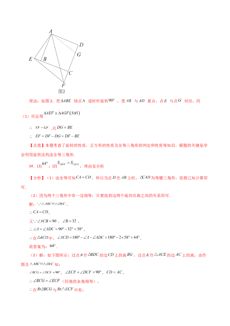 专题12.29通过作辅助线证明三角形全等方法与技巧（分层练习）（综合练）-（人教版）_初中数学_八年级数学上册（人教版）_专题突破练习-V4_2024版