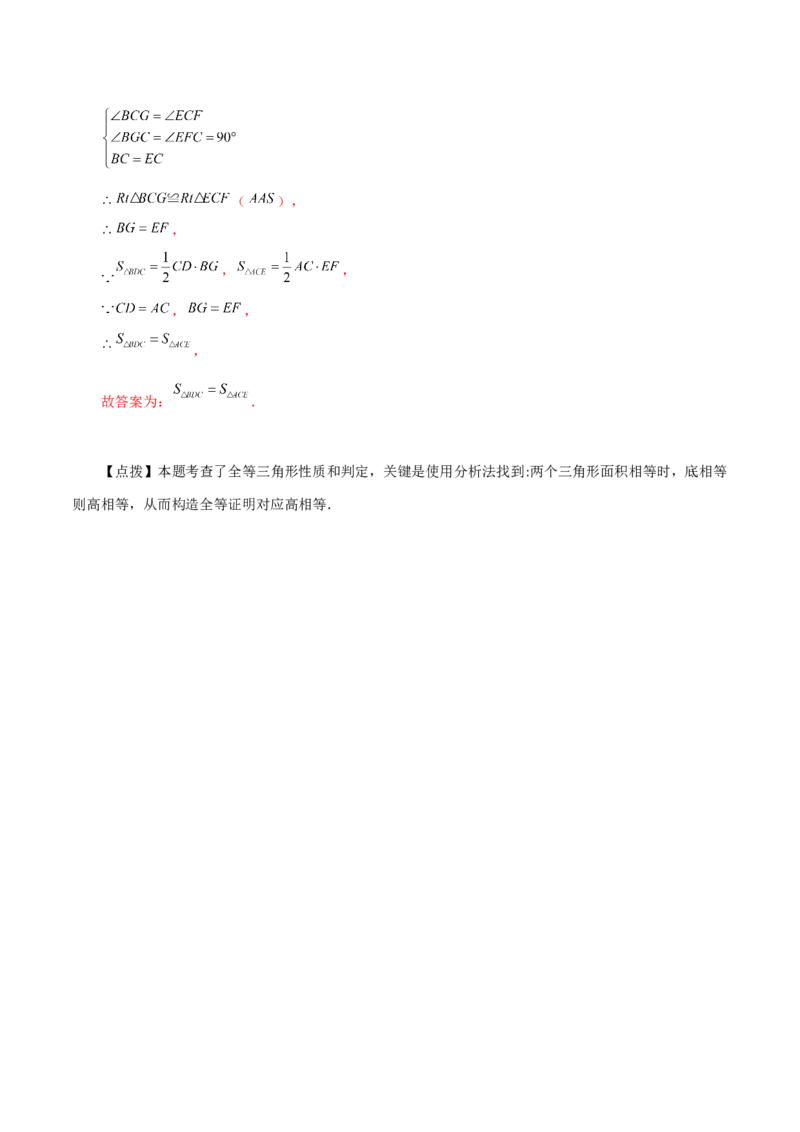 专题12.29通过作辅助线证明三角形全等方法与技巧（分层练习）（综合练）-（人教版）_初中数学_八年级数学上册（人教版）_专题突破练习-V4_2024版