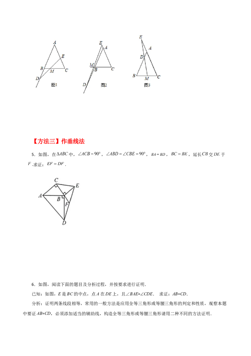 专题12.29通过作辅助线证明三角形全等方法与技巧（分层练习）（综合练）-（人教版）_初中数学_八年级数学上册（人教版）_专题突破练习-V4_2024版