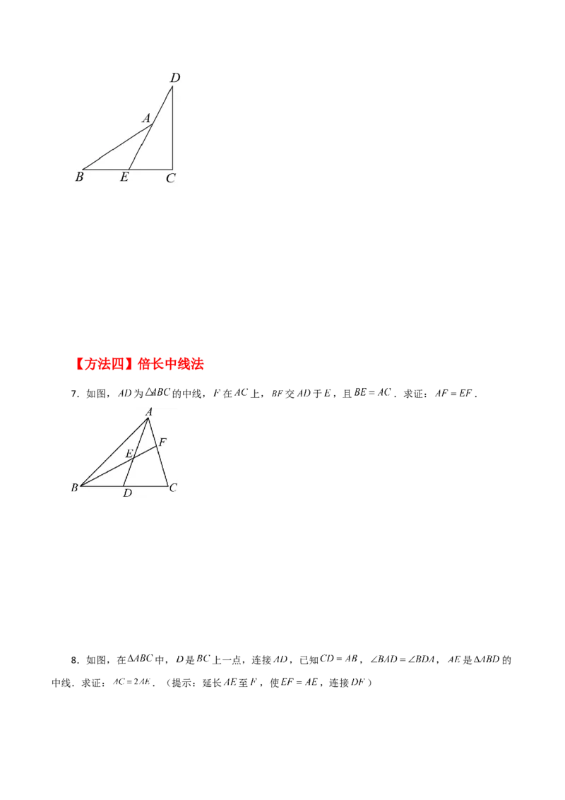 专题12.29通过作辅助线证明三角形全等方法与技巧（分层练习）（综合练）-（人教版）_初中数学_八年级数学上册（人教版）_专题突破练习-V4_2024版