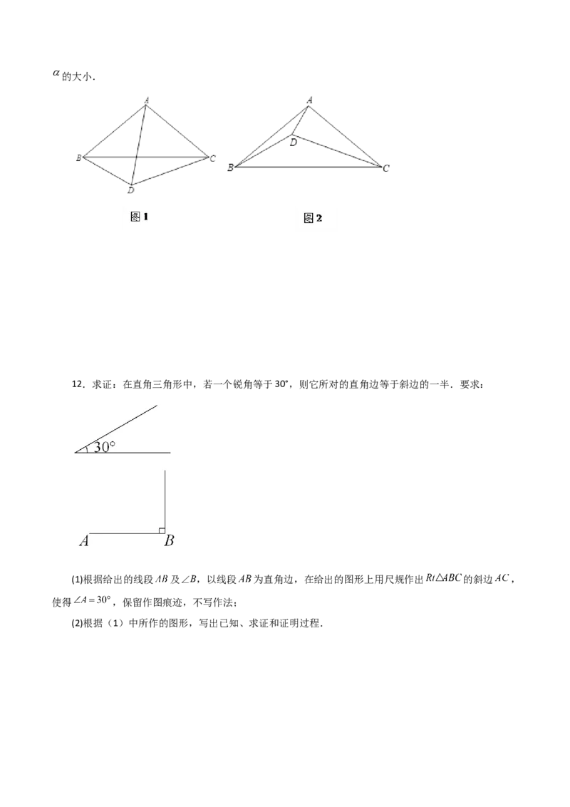 专题12.29通过作辅助线证明三角形全等方法与技巧（分层练习）（综合练）-（人教版）_初中数学_八年级数学上册（人教版）_专题突破练习-V4_2024版