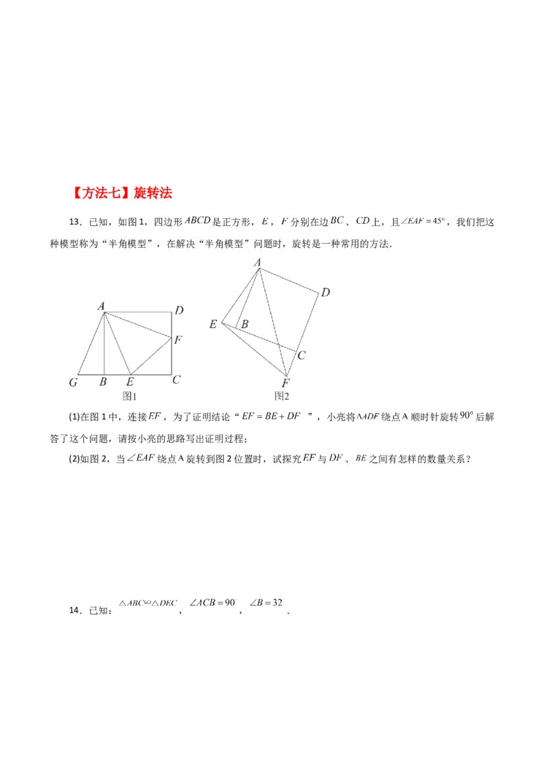 专题12.29通过作辅助线证明三角形全等方法与技巧（分层练习）（综合练）-（人教版）_初中数学_八年级数学上册（人教版）_专题突破练习-V4_2024版