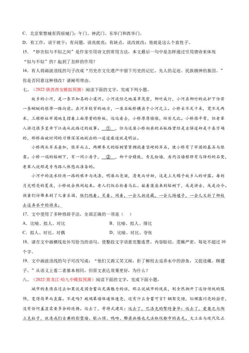 考向10对比赏析句子表达效果-备战2023年高考语文一轮复习考点微专题（全国通用）（原卷版）_01高考语文_6赠通用版（老高考）复习资料_一轮复习